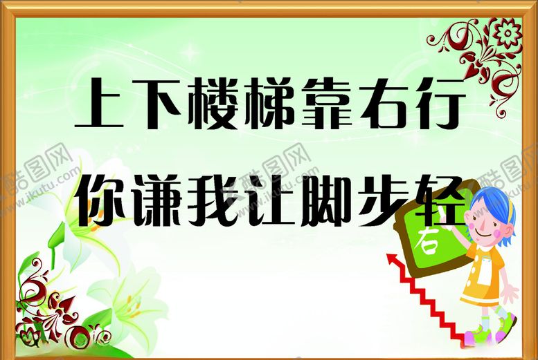 编号：86105110040804398574【酷图网】源文件下载-楼梯标语