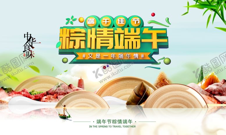 编号：56207310192118331381【酷图网】源文件下载-端午节海报