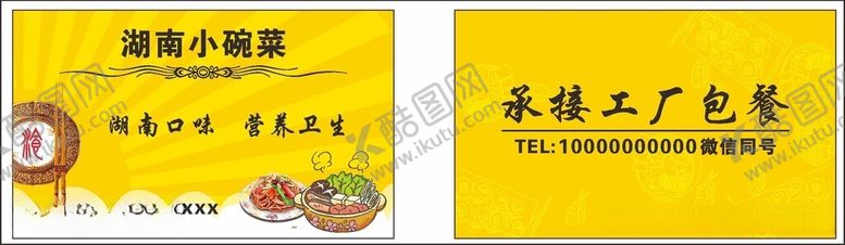 编号：60479712131022556127【酷图网】源文件下载-湖南小碗菜