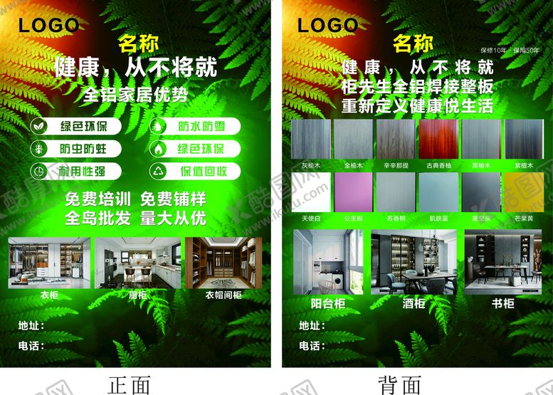 编号：59766301250402005215【酷图网】源文件下载-宣传单 柜子 家装  软装 