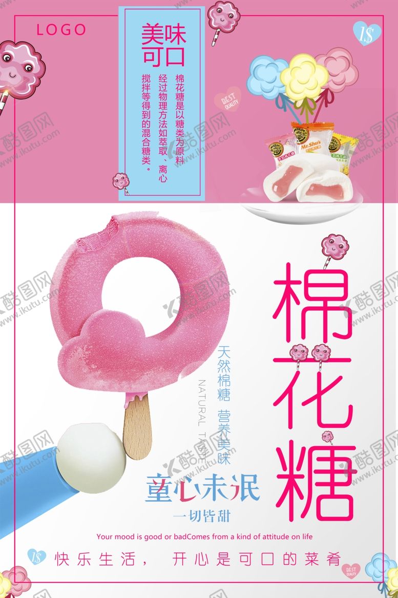 编号：63738209250739302372【酷图网】源文件下载-棉花糖简单式创意零食海报