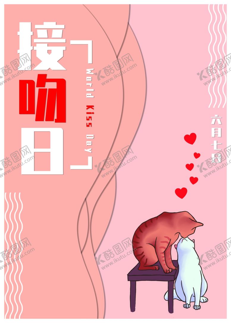 编号：85211807031249197480【酷图网】源文件下载-国际接吻日