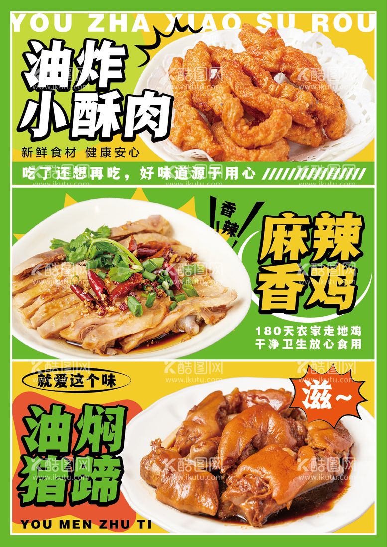 编号：95121711171253035258【酷图网】源文件下载-美食海报