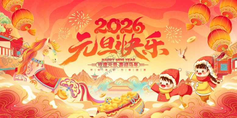 编号：86346212221428095346【酷图网】源文件下载-2026元旦欢乐场景