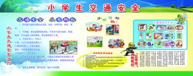小学生交通安全