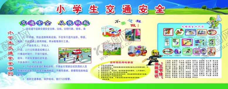 编号：45896705112234438022【酷图网】源文件下载-小学生交通安全