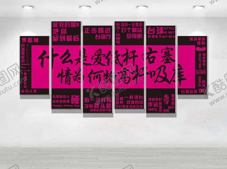 编号：78020306080929547126【酷图网】源文件下载-台球文化墙