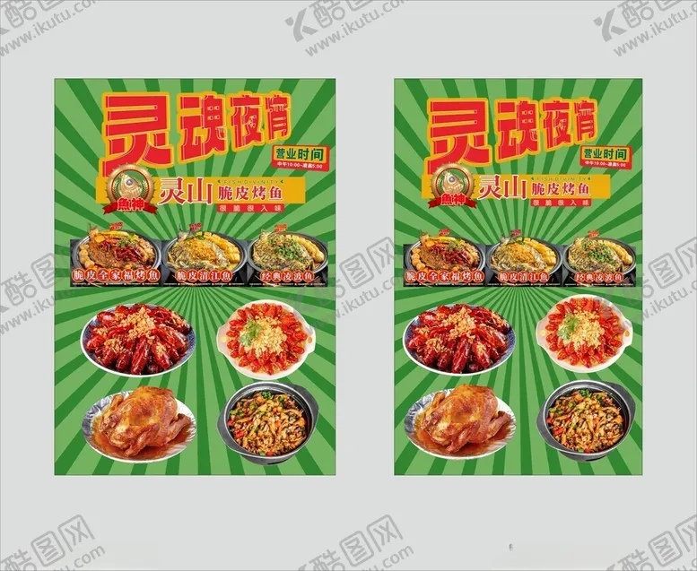 编号：25483602230509274947【酷图网】源文件下载-宵夜烤鱼