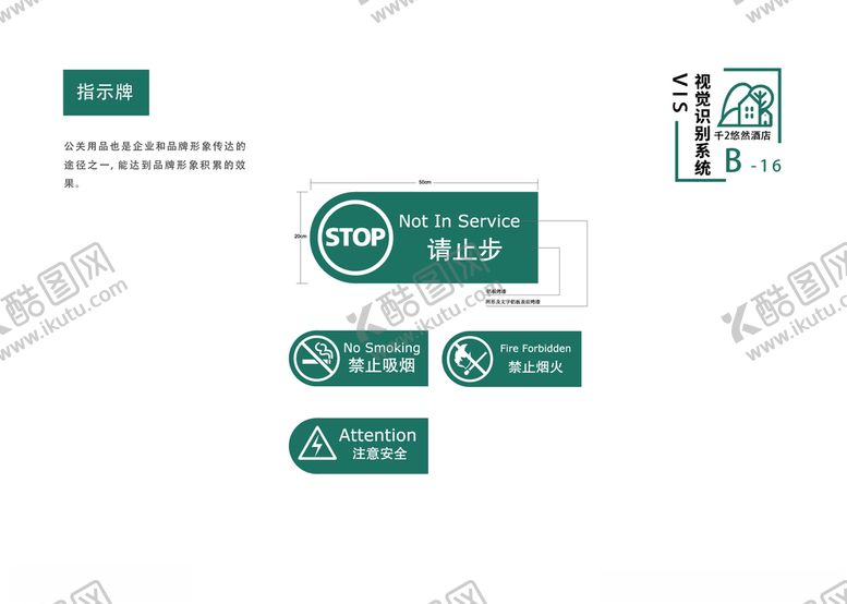 编号：78492809291856113112【酷图网】源文件下载-酒店vi手册企业手册指示牌