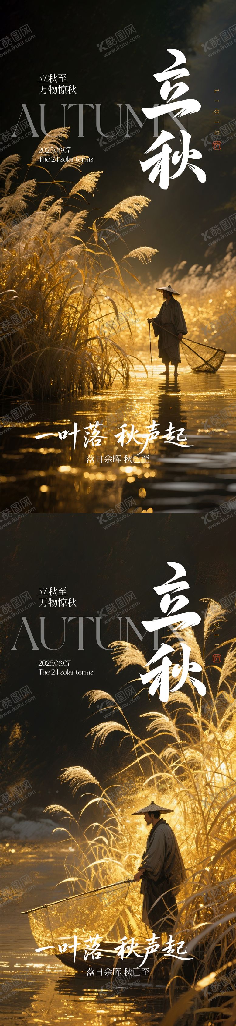 编号：33722507242310531456【酷图网】源文件下载-立秋节气海报
