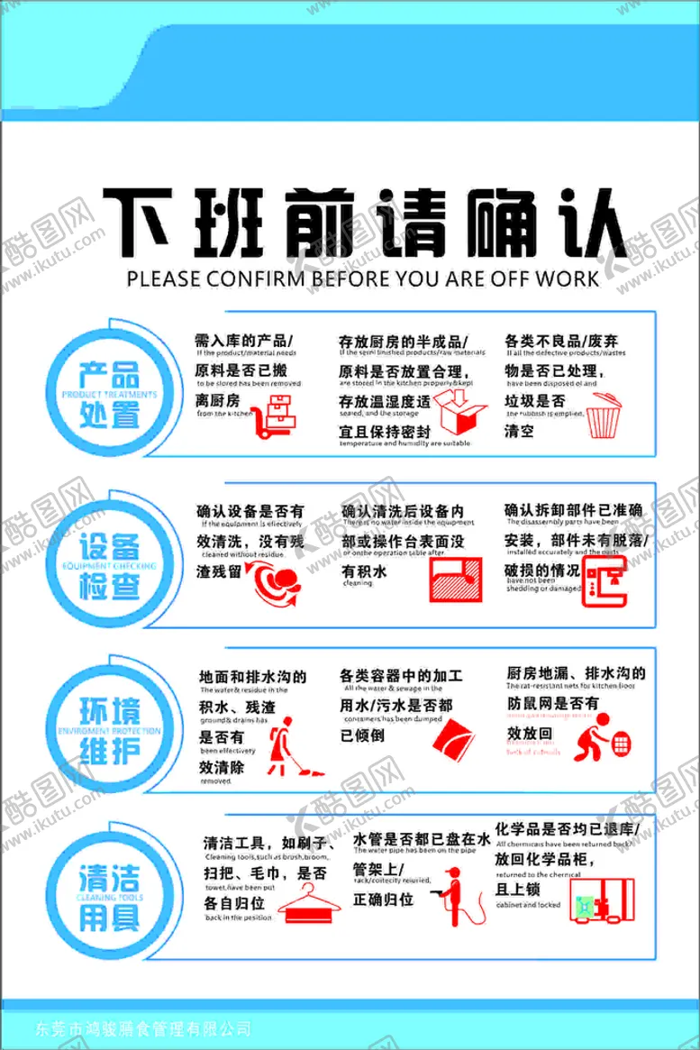 编号：99445201271616535382【酷图网】源文件下载-食堂制度