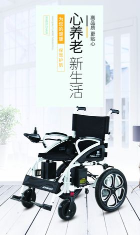 电动轮椅海报