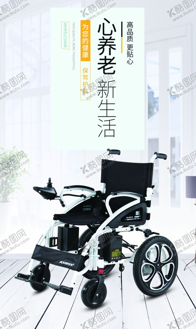 编号：92131210232102044543【酷图网】源文件下载-电动轮椅海报