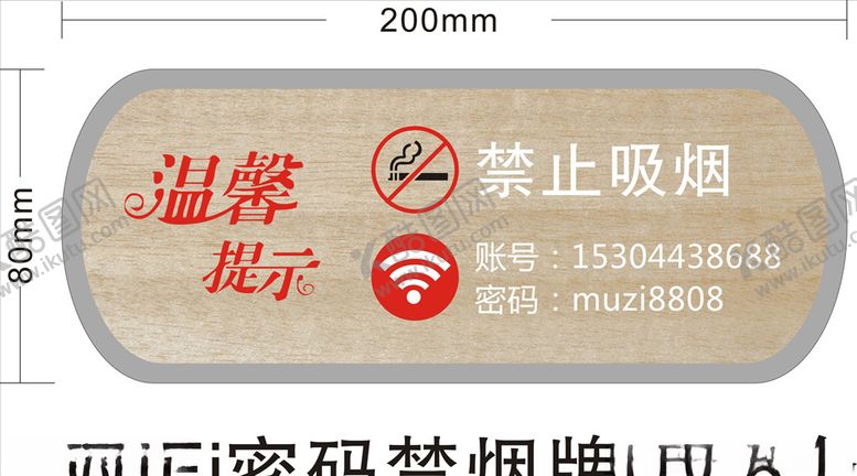 编号：59945307060956519209【酷图网】源文件下载-温馨提示禁止吸烟提示牌