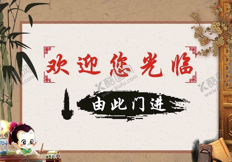 编号：12011804192050152345【酷图网】源文件下载-书店欢迎光临