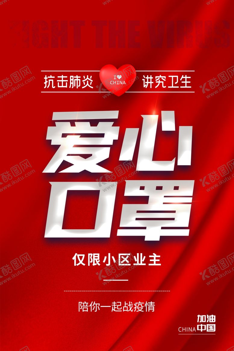 编号：42912406271745366568【酷图网】源文件下载-爱心口罩海报