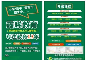 露唏教育