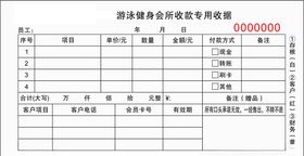 收款收据