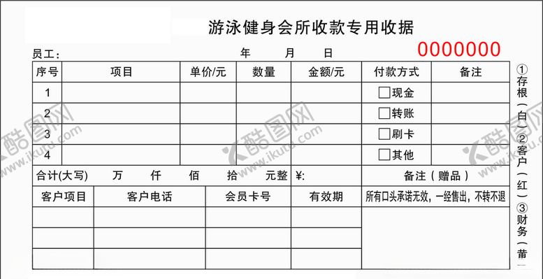 编号：54043805091040211594【酷图网】源文件下载-收款收据