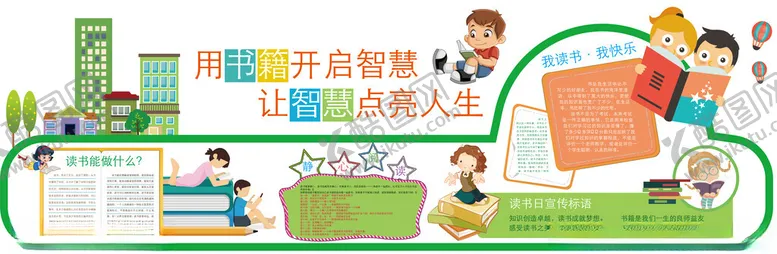 编号：97428606291556311490【酷图网】源文件下载-儿童阅读活动场景展示