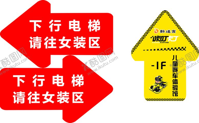 编号：78156501262347291837【酷图网】源文件下载-箭头指引地贴