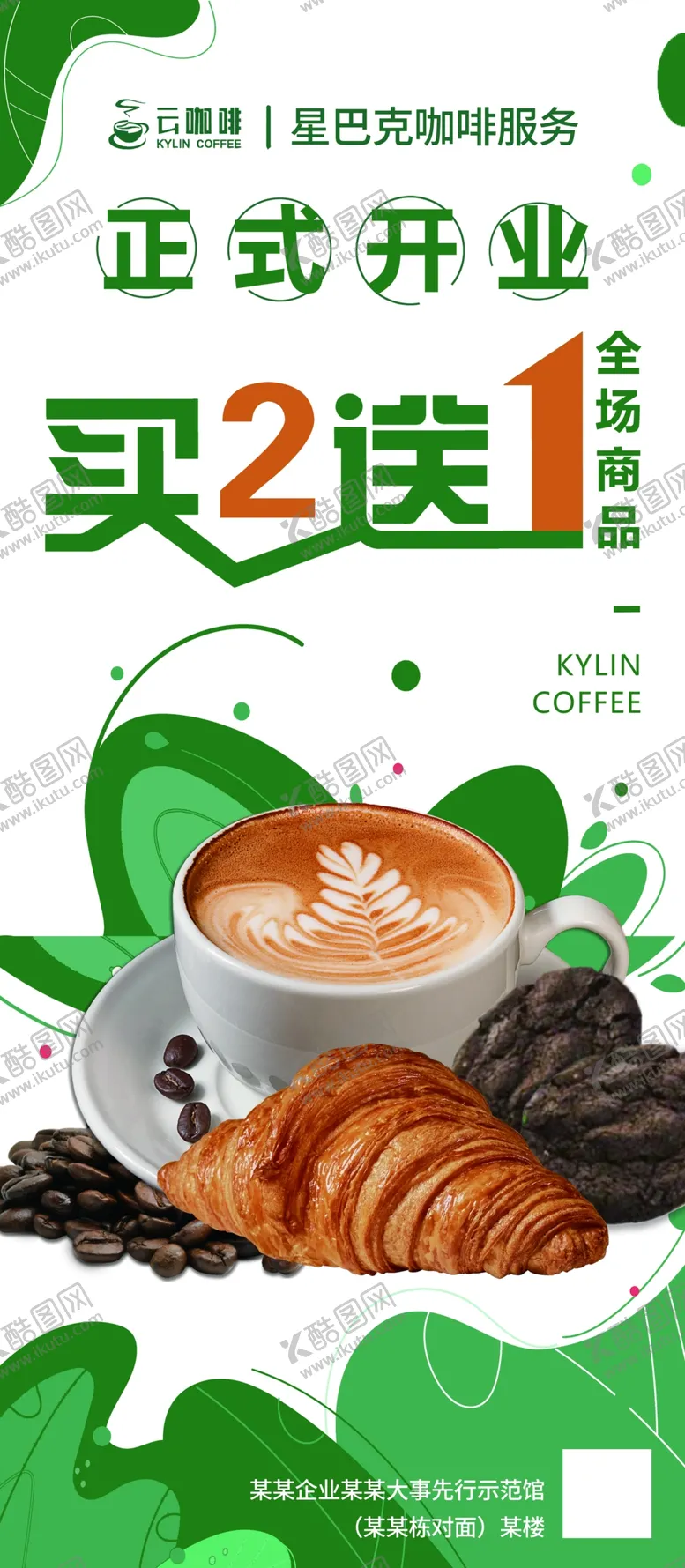 编号：51432009160910226142【酷图网】源文件下载-咖啡海报