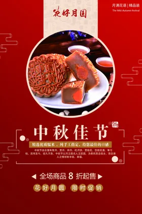 中秋节活动素材广告淘宝