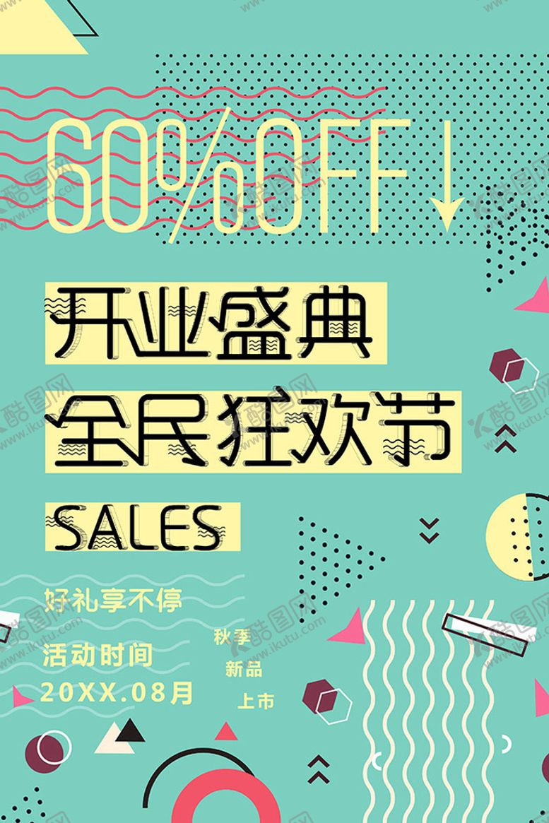 编号：02547909151736260692【酷图网】源文件下载-开业海报