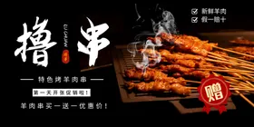 烤串海报羊肉小吃展板羊肉猪肉