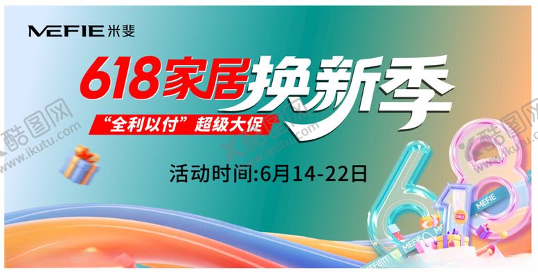 编号：28693107011020079246【酷图网】源文件下载-618大促
