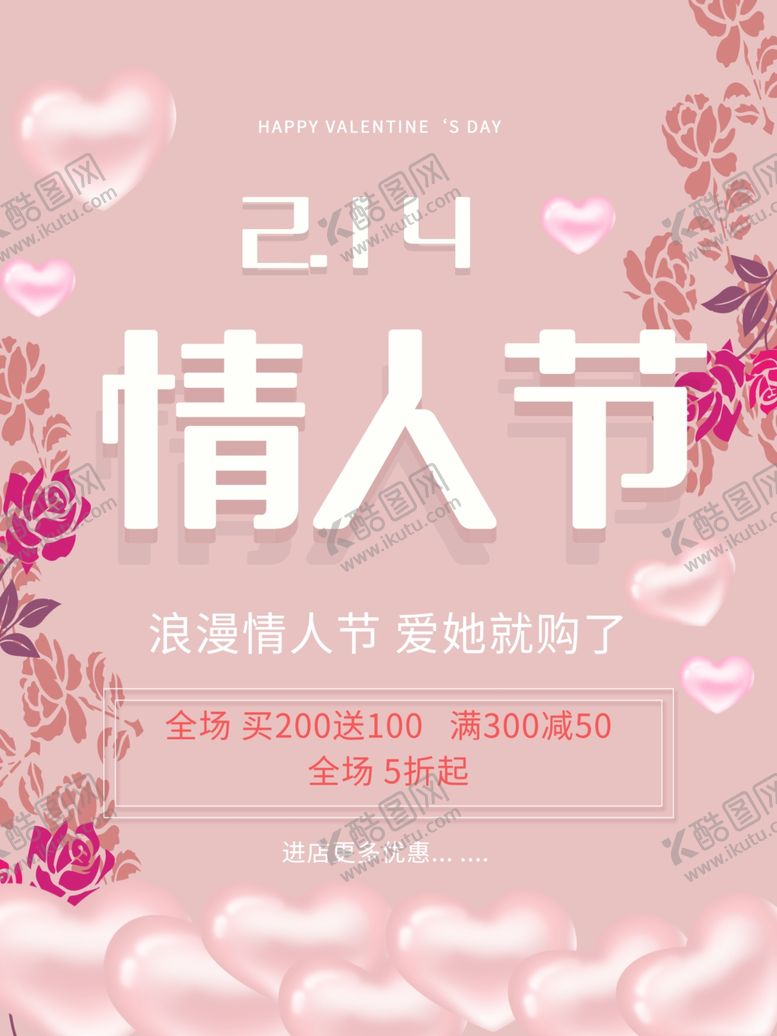 编号：31702407081152519560【酷图网】源文件下载-214情人节