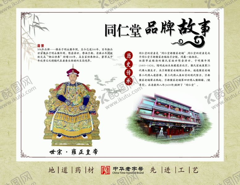 编号：56378612301036553336【酷图网】源文件下载-品牌故事