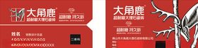 大角鹿名片