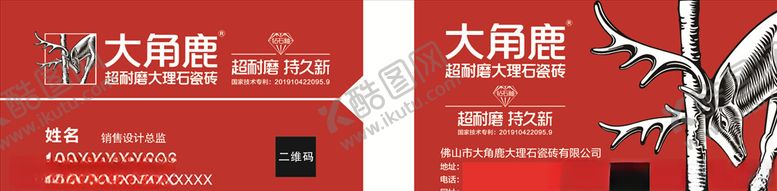 编号：21091505140005059592【酷图网】源文件下载-大角鹿名片
