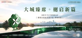 地产大城生态价值点主画面