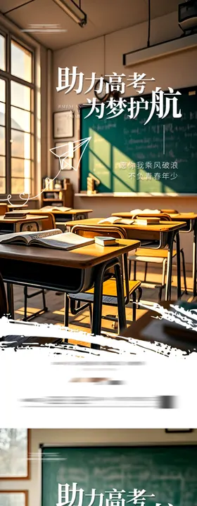 高考加油热点系列海报