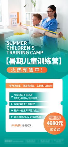 暑期儿童训练营海报