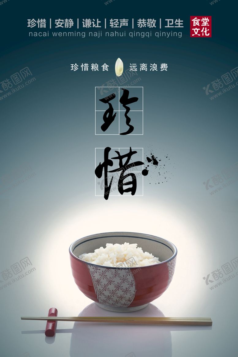 编号：79405610031433577291【酷图网】源文件下载-食堂餐厅标语海报展板