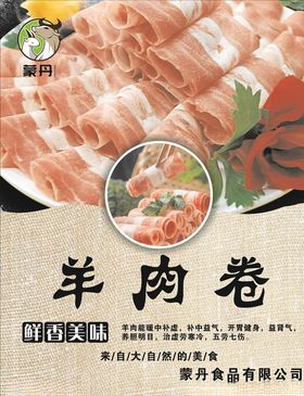羊肉卷