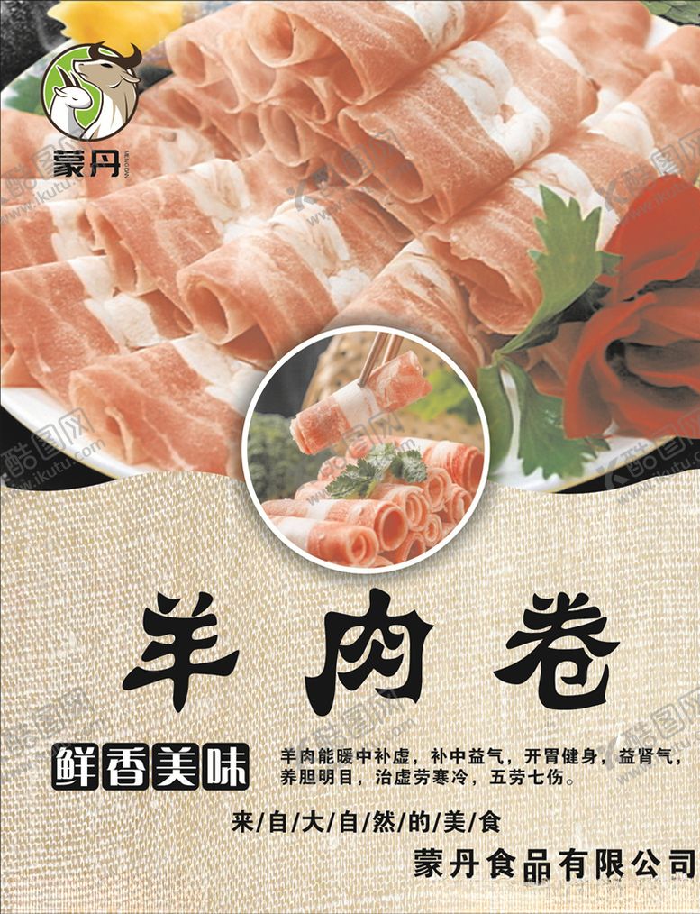 编号：80675007050238393012【酷图网】源文件下载-羊肉卷