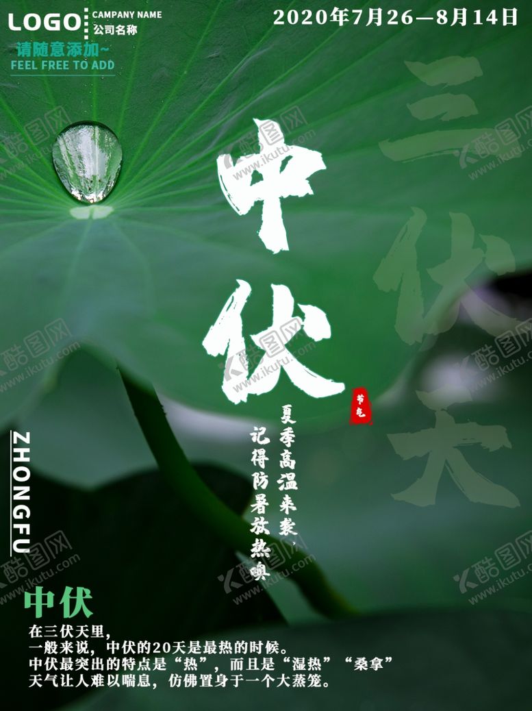 编号：27951706242123263832【酷图网】源文件下载-三伏天