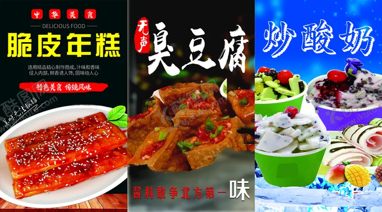 编号：49028309150150513251【酷图网】源文件下载-脆皮年糕臭豆腐炒酸奶