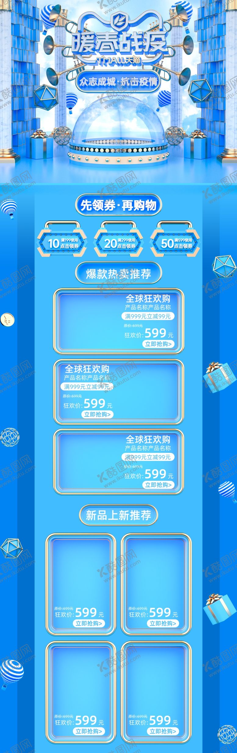 编号：29600909241803402405【酷图网】源文件下载-暖春战役PC端首页模板