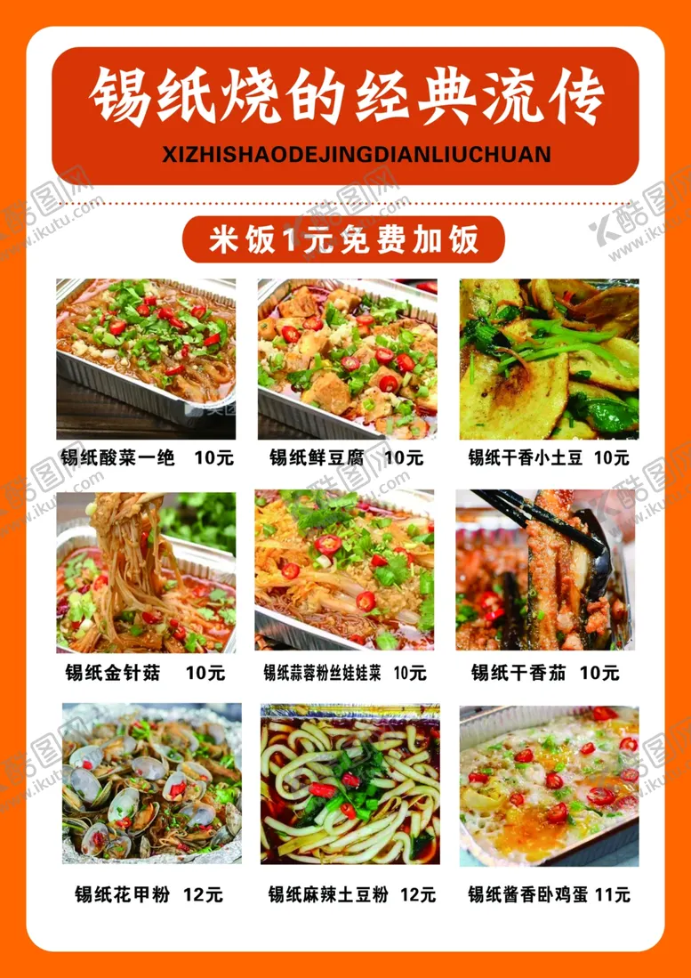 编号：15356912091920195156【酷图网】源文件下载-锡纸烧