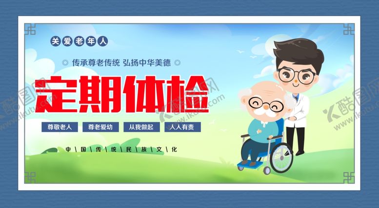编号：90218106160859319739【酷图网】源文件下载-敬老院展板