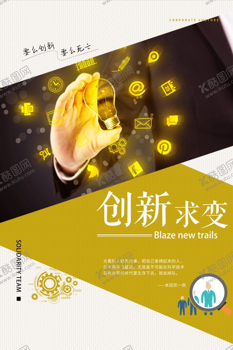 编号：49919802010908024840【酷图网】源文件下载-创新求变