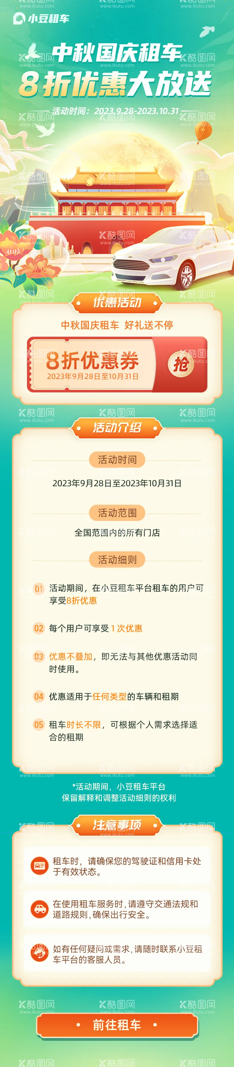 编号：53678312020634512031【酷图网】源文件下载-中秋国庆活动专题设计