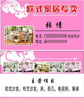家居美容名片
