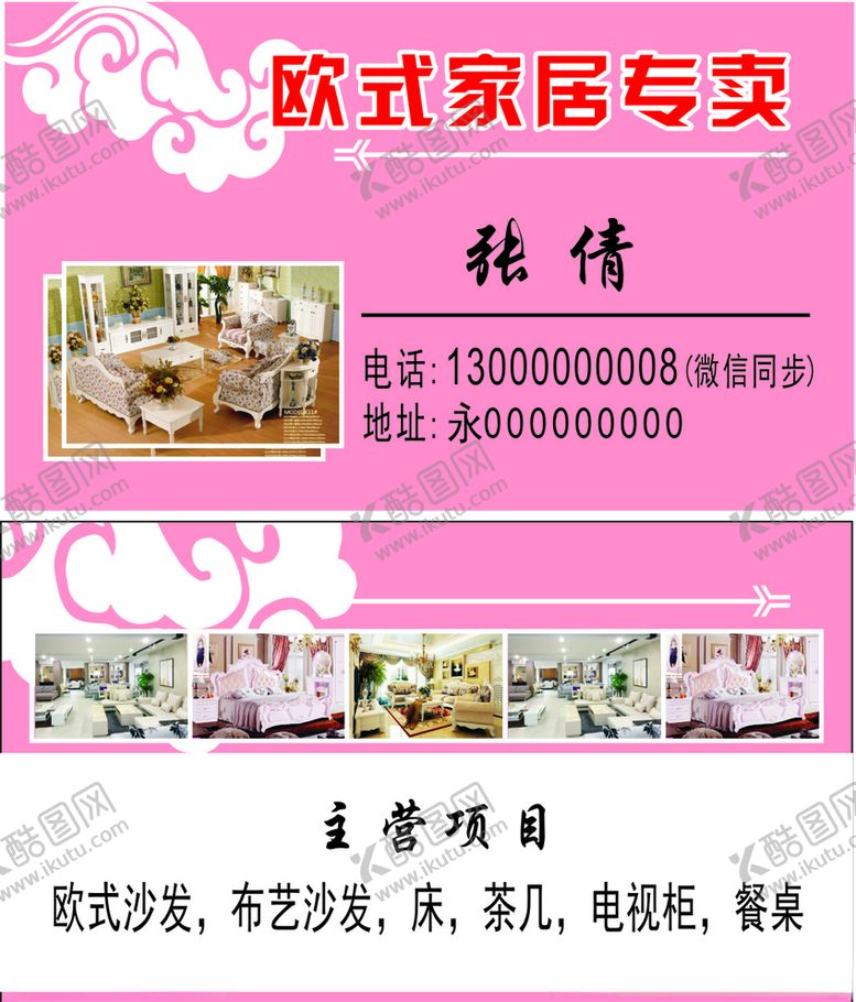 编号：13888105011209343204【酷图网】源文件下载-家居名片
