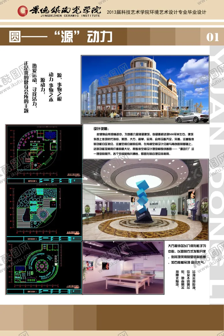 编号：41568810171658266482【酷图网】源文件下载-毕业设计展板